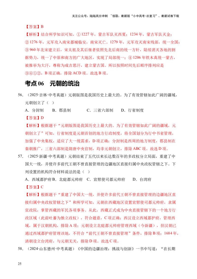 专题06民族关系发展和社会变化&middot;选择题（全国通用）（解析版）_02中考总复习（2026版更新中）_06-历史-中考总复习_2026年中考复习（更新中）