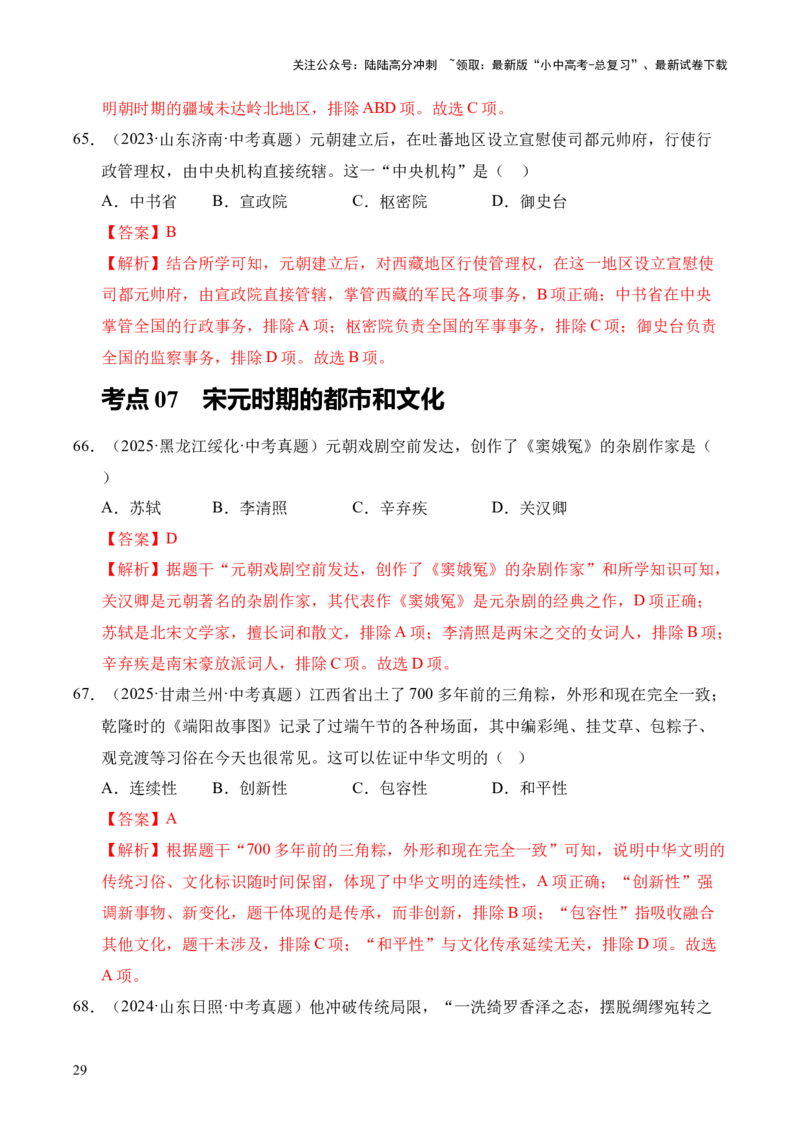专题06民族关系发展和社会变化&middot;选择题（全国通用）（解析版）_02中考总复习（2026版更新中）_06-历史-中考总复习_2026年中考复习（更新中）