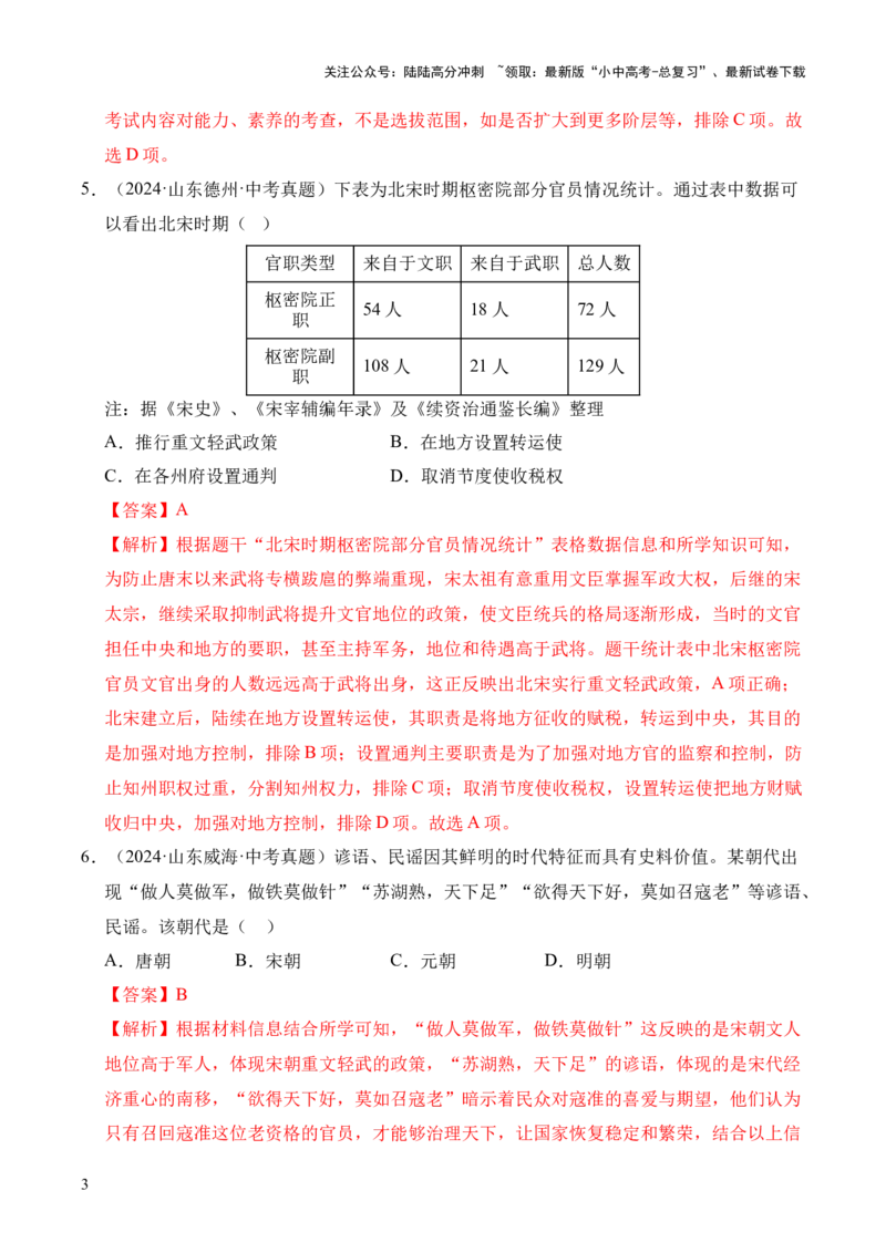 专题06民族关系发展和社会变化&middot;选择题（全国通用）（解析版）_02中考总复习（2026版更新中）_06-历史-中考总复习_2026年中考复习（更新中）