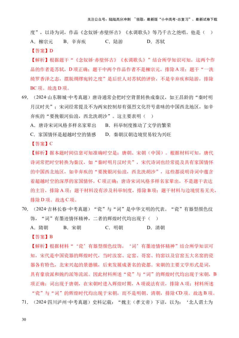 专题06民族关系发展和社会变化&middot;选择题（全国通用）（解析版）_02中考总复习（2026版更新中）_06-历史-中考总复习_2026年中考复习（更新中）