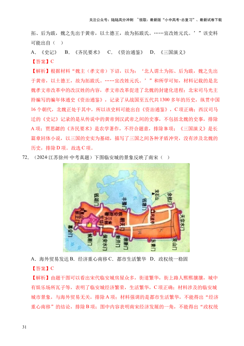 专题06民族关系发展和社会变化&middot;选择题（全国通用）（解析版）_02中考总复习（2026版更新中）_06-历史-中考总复习_2026年中考复习（更新中）