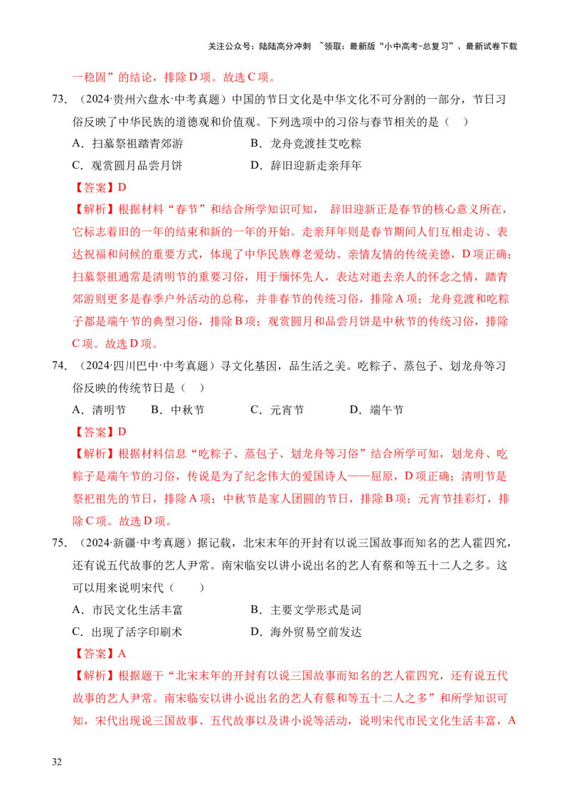 专题06民族关系发展和社会变化&middot;选择题（全国通用）（解析版）_02中考总复习（2026版更新中）_06-历史-中考总复习_2026年中考复习（更新中）