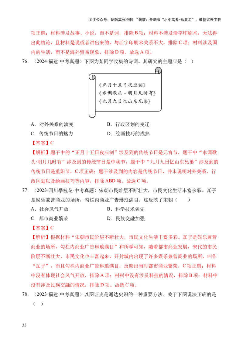 专题06民族关系发展和社会变化&middot;选择题（全国通用）（解析版）_02中考总复习（2026版更新中）_06-历史-中考总复习_2026年中考复习（更新中）
