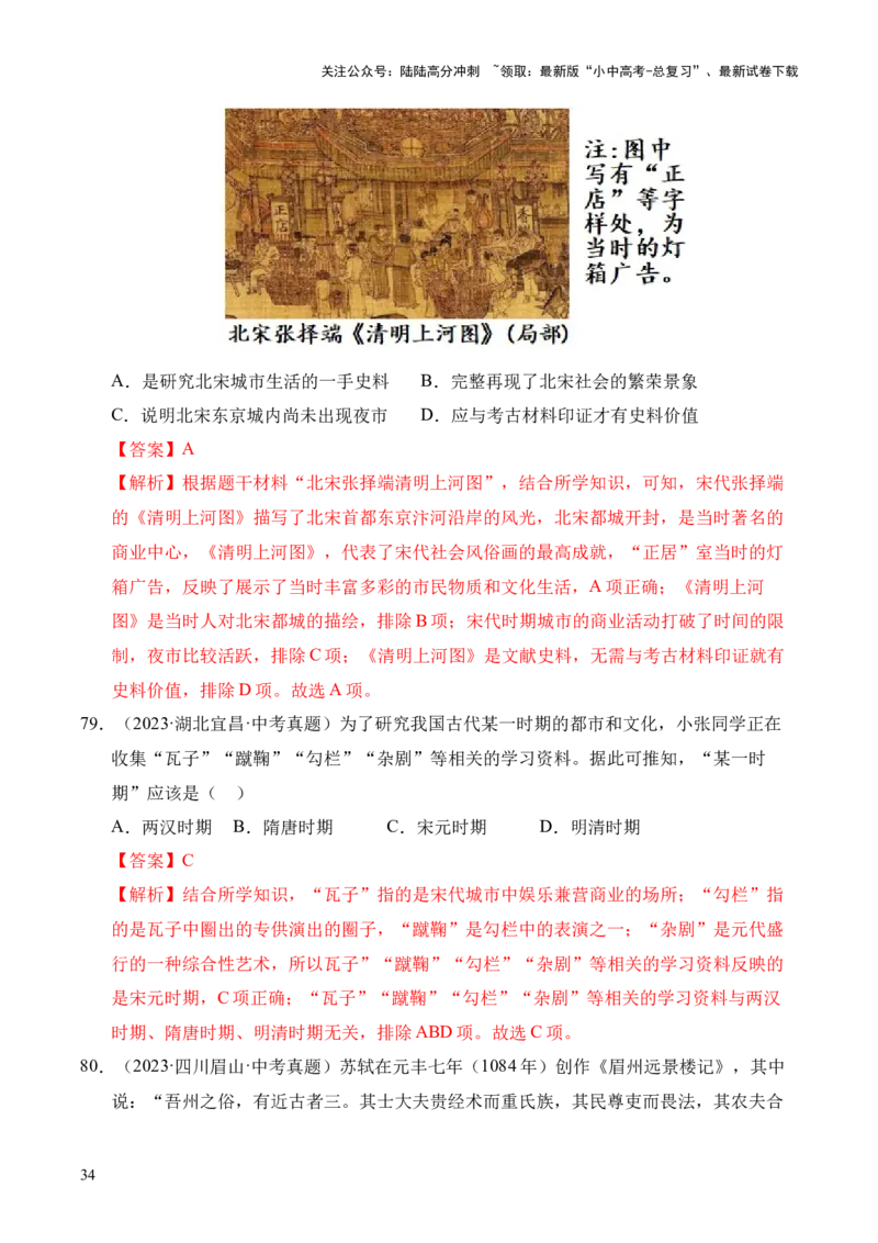 专题06民族关系发展和社会变化&middot;选择题（全国通用）（解析版）_02中考总复习（2026版更新中）_06-历史-中考总复习_2026年中考复习（更新中）