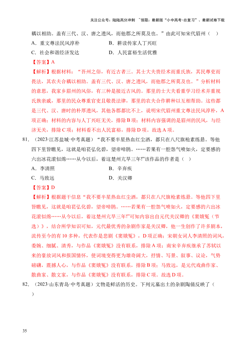 专题06民族关系发展和社会变化&middot;选择题（全国通用）（解析版）_02中考总复习（2026版更新中）_06-历史-中考总复习_2026年中考复习（更新中）