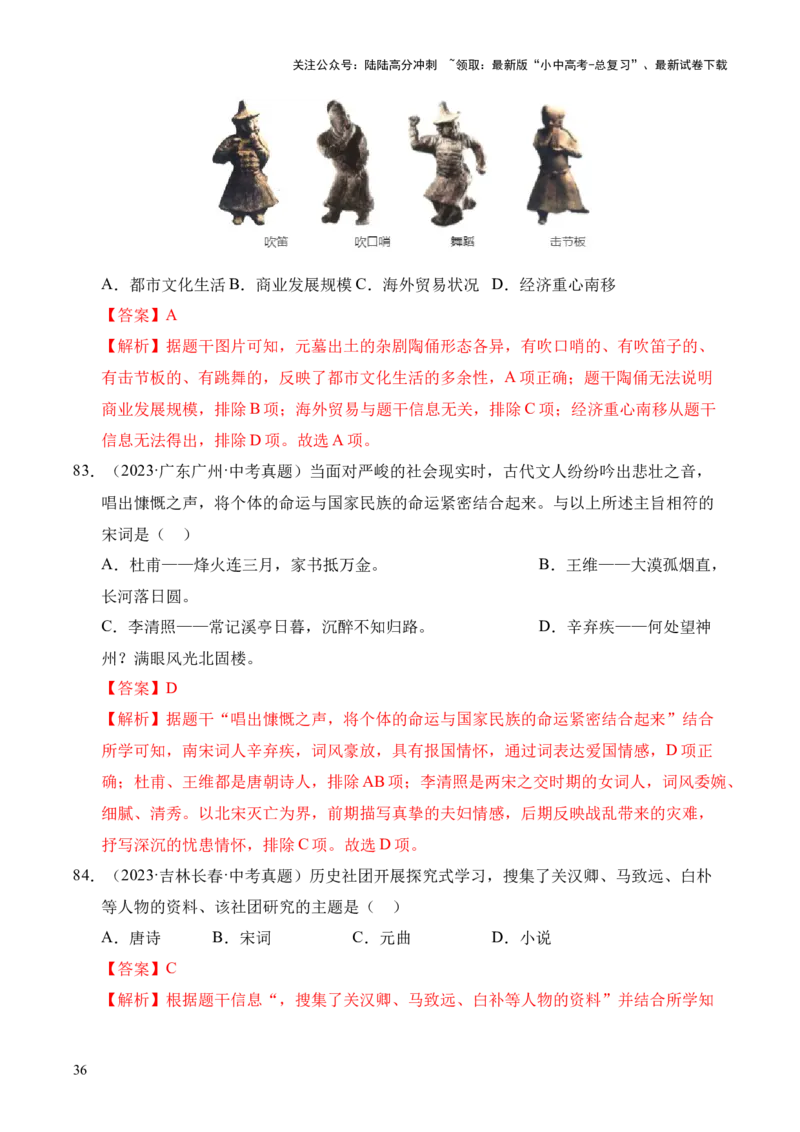 专题06民族关系发展和社会变化&middot;选择题（全国通用）（解析版）_02中考总复习（2026版更新中）_06-历史-中考总复习_2026年中考复习（更新中）