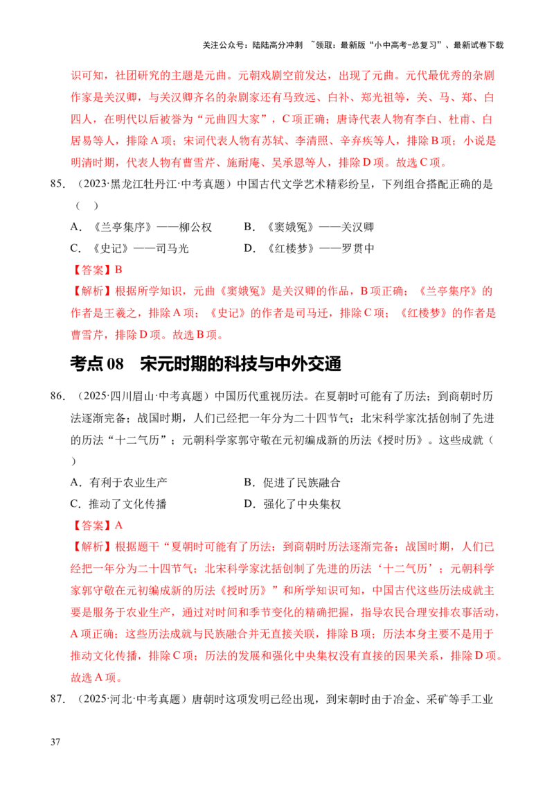 专题06民族关系发展和社会变化&middot;选择题（全国通用）（解析版）_02中考总复习（2026版更新中）_06-历史-中考总复习_2026年中考复习（更新中）