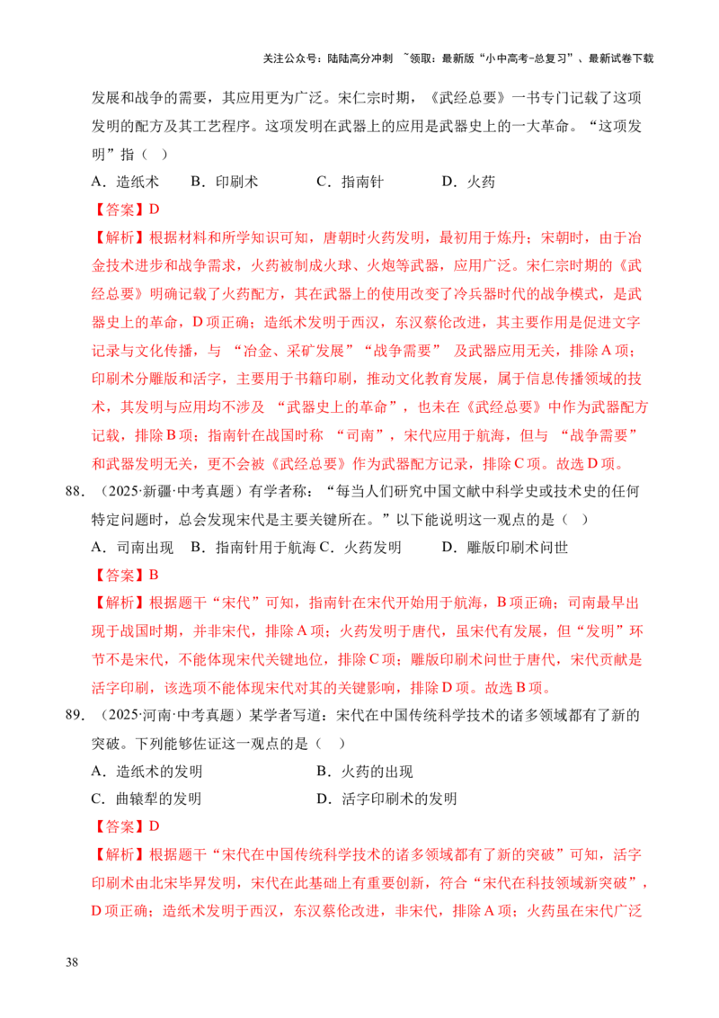 专题06民族关系发展和社会变化&middot;选择题（全国通用）（解析版）_02中考总复习（2026版更新中）_06-历史-中考总复习_2026年中考复习（更新中）