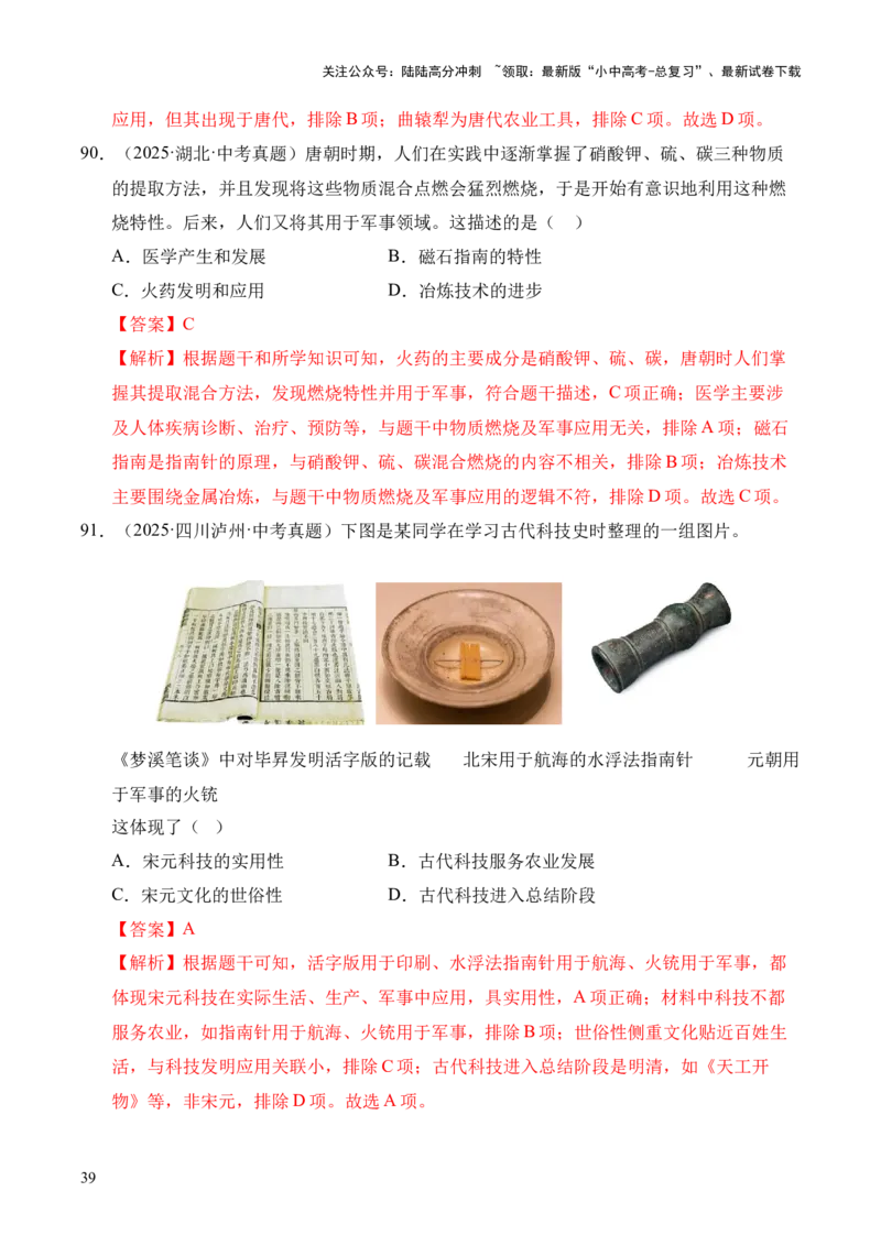 专题06民族关系发展和社会变化&middot;选择题（全国通用）（解析版）_02中考总复习（2026版更新中）_06-历史-中考总复习_2026年中考复习（更新中）