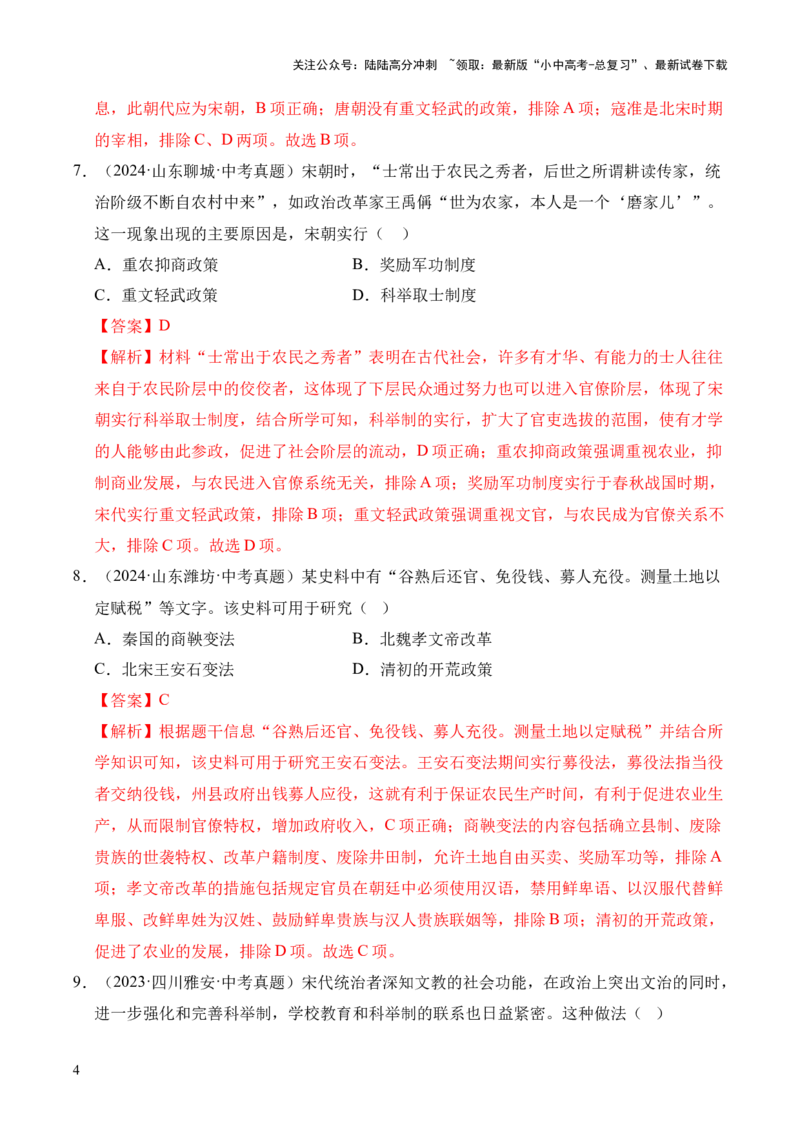 专题06民族关系发展和社会变化&middot;选择题（全国通用）（解析版）_02中考总复习（2026版更新中）_06-历史-中考总复习_2026年中考复习（更新中）