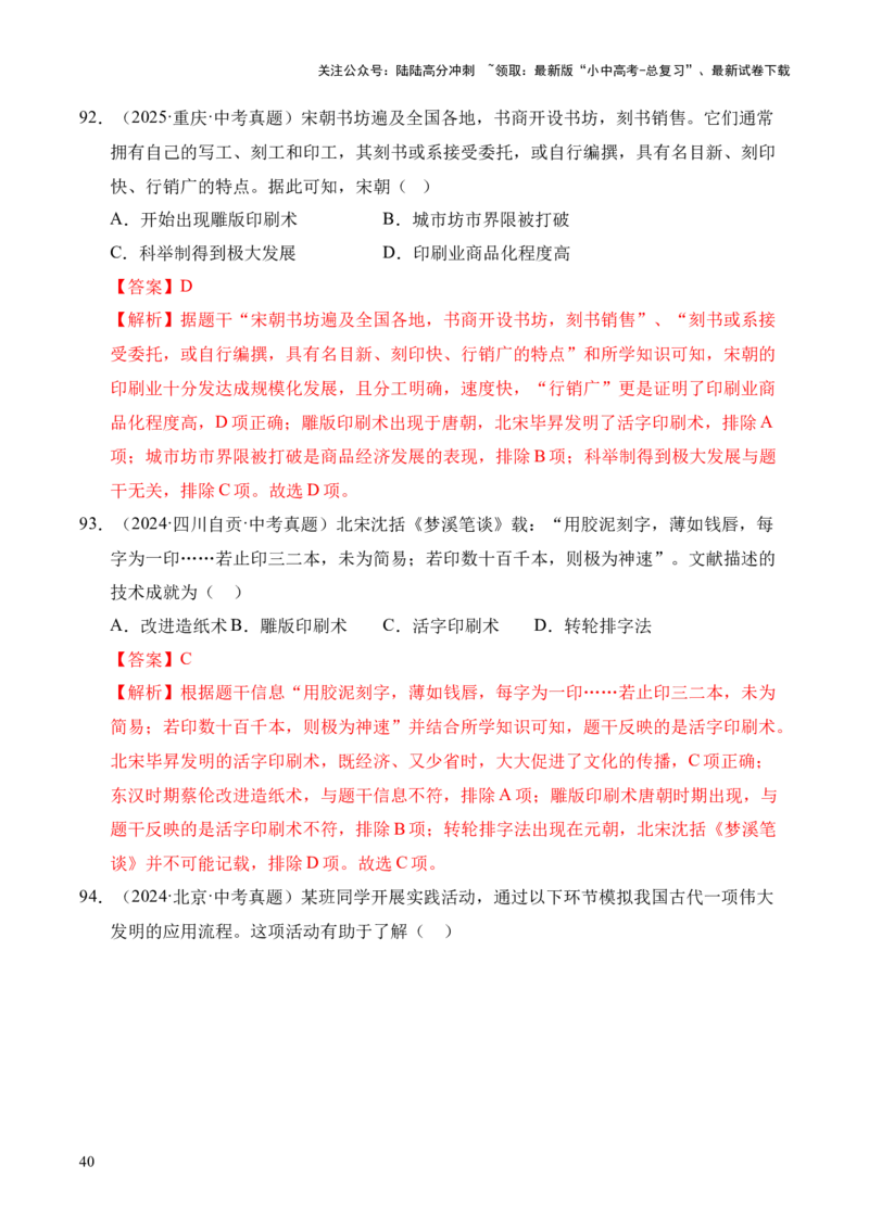 专题06民族关系发展和社会变化&middot;选择题（全国通用）（解析版）_02中考总复习（2026版更新中）_06-历史-中考总复习_2026年中考复习（更新中）