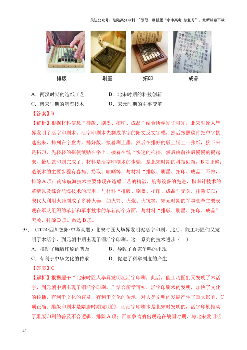 专题06民族关系发展和社会变化&middot;选择题（全国通用）（解析版）_02中考总复习（2026版更新中）_06-历史-中考总复习_2026年中考复习（更新中）