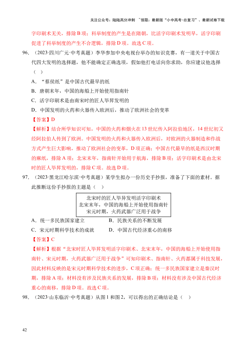 专题06民族关系发展和社会变化&middot;选择题（全国通用）（解析版）_02中考总复习（2026版更新中）_06-历史-中考总复习_2026年中考复习（更新中）