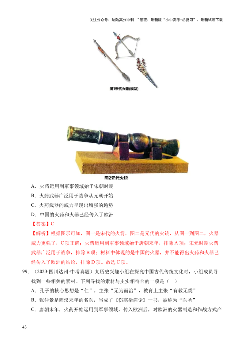 专题06民族关系发展和社会变化&middot;选择题（全国通用）（解析版）_02中考总复习（2026版更新中）_06-历史-中考总复习_2026年中考复习（更新中）