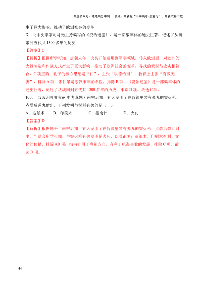 专题06民族关系发展和社会变化&middot;选择题（全国通用）（解析版）_02中考总复习（2026版更新中）_06-历史-中考总复习_2026年中考复习（更新中）