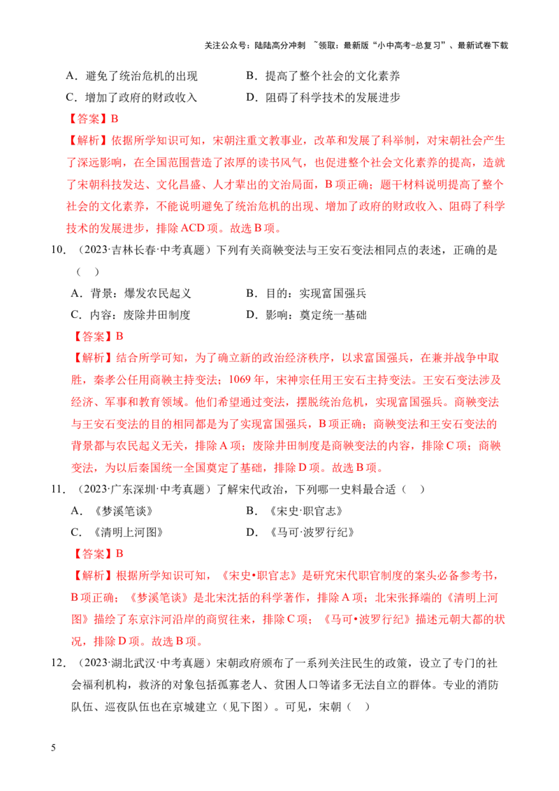 专题06民族关系发展和社会变化&middot;选择题（全国通用）（解析版）_02中考总复习（2026版更新中）_06-历史-中考总复习_2026年中考复习（更新中）