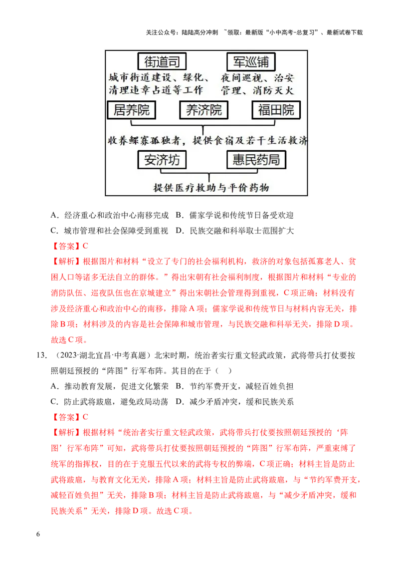 专题06民族关系发展和社会变化&middot;选择题（全国通用）（解析版）_02中考总复习（2026版更新中）_06-历史-中考总复习_2026年中考复习（更新中）