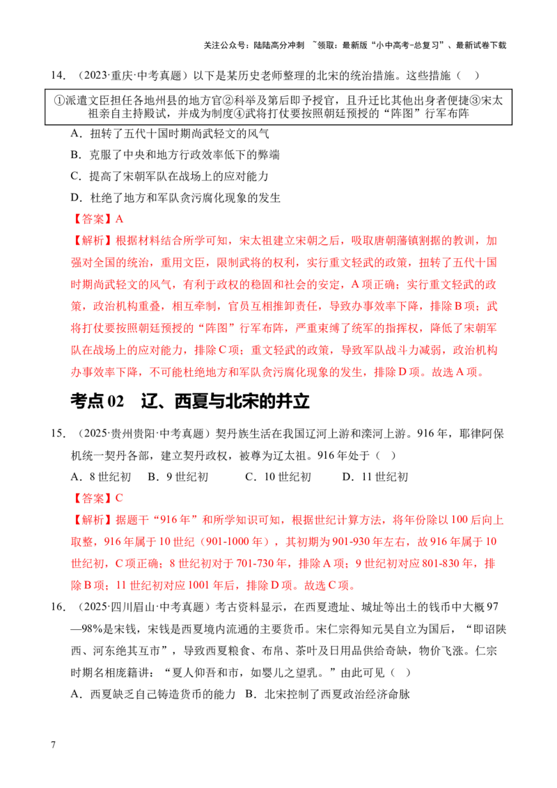 专题06民族关系发展和社会变化&middot;选择题（全国通用）（解析版）_02中考总复习（2026版更新中）_06-历史-中考总复习_2026年中考复习（更新中）