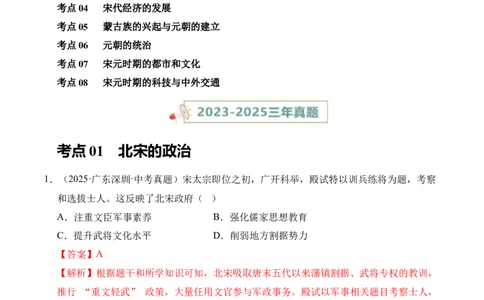 专题06民族关系发展和社会变化&middot;选择题（全国通用）（解析版）_02中考总复习（2026版更新中）_06-历史-中考总复习_2026年中考复习（更新中）