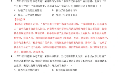专题06民族关系发展和社会变化&middot;选择题（全国通用）（解析版）_02中考总复习（2026版更新中）_06-历史-中考总复习_2026年中考复习（更新中）