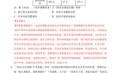 专题06民族关系发展和社会变化&middot;选择题（全国通用）（解析版）_02中考总复习（2026版更新中）_06-历史-中考总复习_2026年中考复习（更新中）