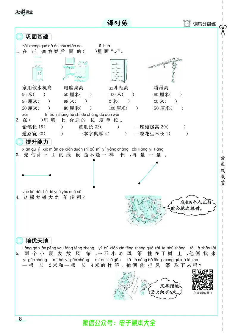 素养提升手册（预习卡+课时练）2上_26春四年级上下册人教版_四上英语合集人教版PEP英语四年级上册新教材（教学视频+课件+动画+音频+练习+教案）_17练习资料_《预习卡》_1-6上册