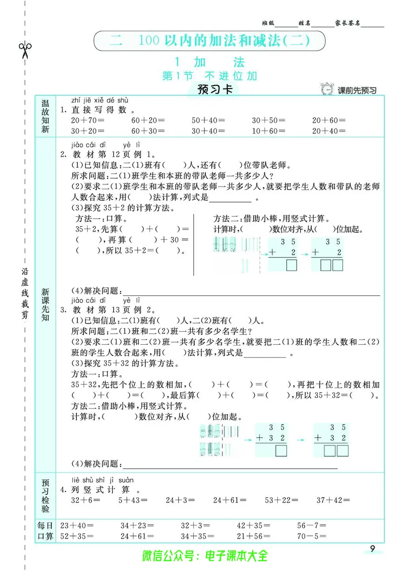 素养提升手册（预习卡+课时练）2上_26春四年级上下册人教版_四上英语合集人教版PEP英语四年级上册新教材（教学视频+课件+动画+音频+练习+教案）_17练习资料_《预习卡》_1-6上册