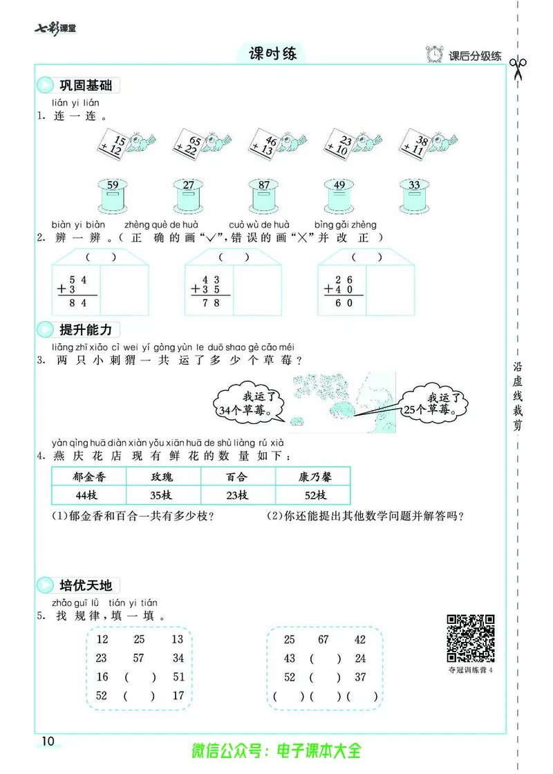 素养提升手册（预习卡+课时练）2上_26春四年级上下册人教版_四上英语合集人教版PEP英语四年级上册新教材（教学视频+课件+动画+音频+练习+教案）_17练习资料_《预习卡》_1-6上册