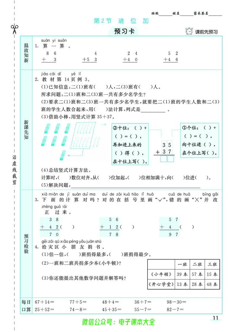 素养提升手册（预习卡+课时练）2上_26春四年级上下册人教版_四上英语合集人教版PEP英语四年级上册新教材（教学视频+课件+动画+音频+练习+教案）_17练习资料_《预习卡》_1-6上册
