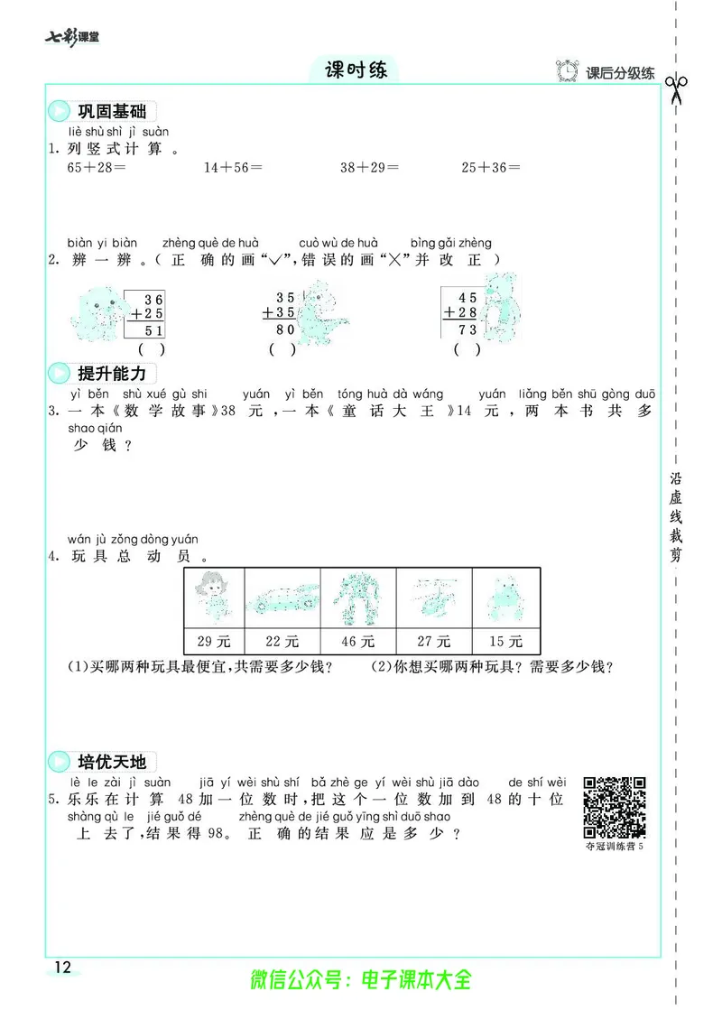 素养提升手册（预习卡+课时练）2上_26春四年级上下册人教版_四上英语合集人教版PEP英语四年级上册新教材（教学视频+课件+动画+音频+练习+教案）_17练习资料_《预习卡》_1-6上册