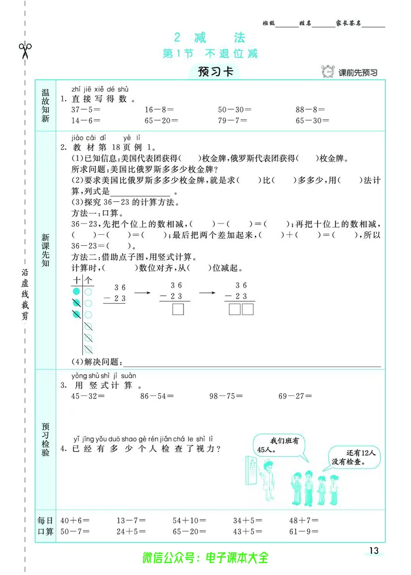 素养提升手册（预习卡+课时练）2上_26春四年级上下册人教版_四上英语合集人教版PEP英语四年级上册新教材（教学视频+课件+动画+音频+练习+教案）_17练习资料_《预习卡》_1-6上册