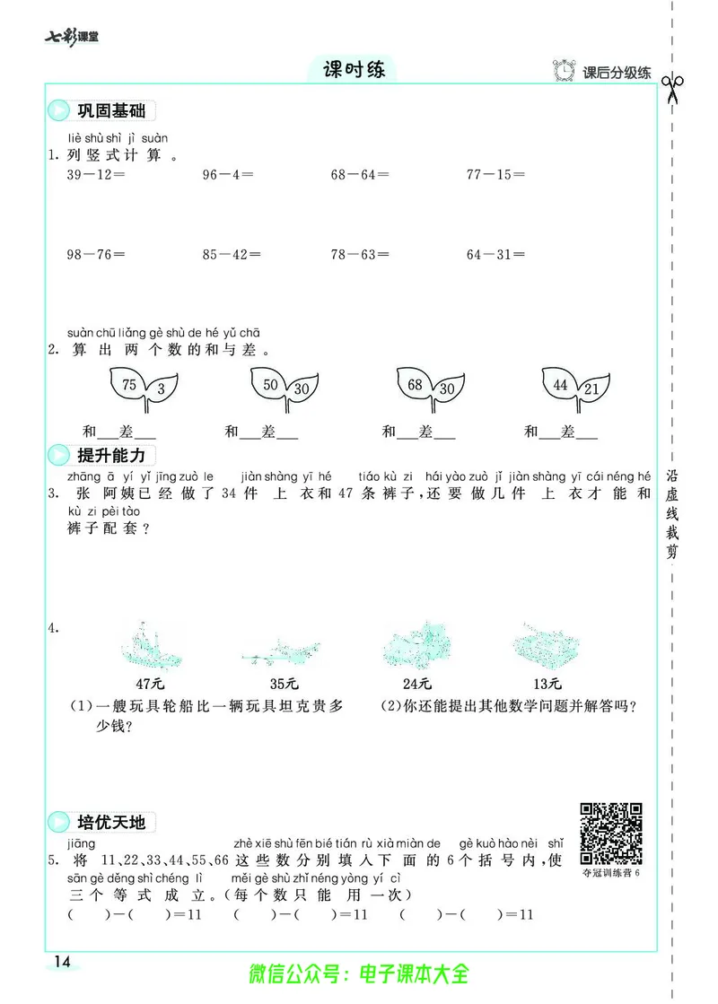 素养提升手册（预习卡+课时练）2上_26春四年级上下册人教版_四上英语合集人教版PEP英语四年级上册新教材（教学视频+课件+动画+音频+练习+教案）_17练习资料_《预习卡》_1-6上册