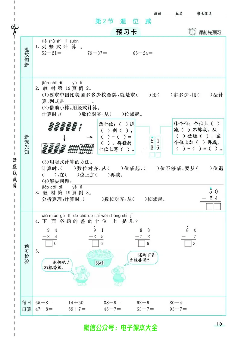 素养提升手册（预习卡+课时练）2上_26春四年级上下册人教版_四上英语合集人教版PEP英语四年级上册新教材（教学视频+课件+动画+音频+练习+教案）_17练习资料_《预习卡》_1-6上册