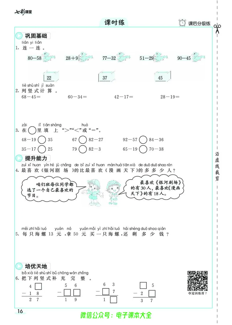素养提升手册（预习卡+课时练）2上_26春四年级上下册人教版_四上英语合集人教版PEP英语四年级上册新教材（教学视频+课件+动画+音频+练习+教案）_17练习资料_《预习卡》_1-6上册