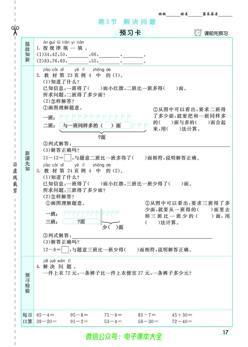 素养提升手册（预习卡+课时练）2上_26春四年级上下册人教版_四上英语合集人教版PEP英语四年级上册新教材（教学视频+课件+动画+音频+练习+教案）_17练习资料_《预习卡》_1-6上册