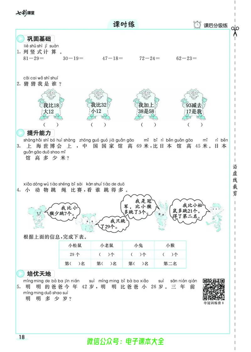 素养提升手册（预习卡+课时练）2上_26春四年级上下册人教版_四上英语合集人教版PEP英语四年级上册新教材（教学视频+课件+动画+音频+练习+教案）_17练习资料_《预习卡》_1-6上册