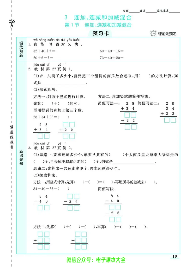 素养提升手册（预习卡+课时练）2上_26春四年级上下册人教版_四上英语合集人教版PEP英语四年级上册新教材（教学视频+课件+动画+音频+练习+教案）_17练习资料_《预习卡》_1-6上册