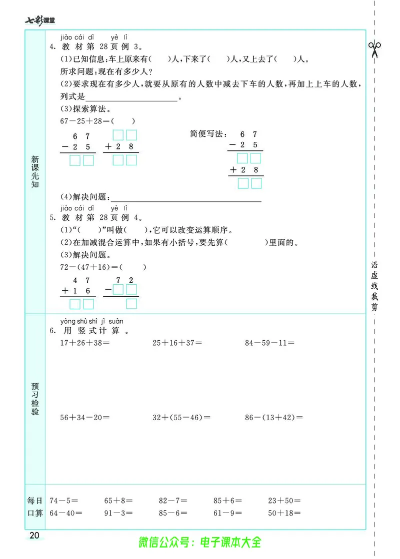 素养提升手册（预习卡+课时练）2上_26春四年级上下册人教版_四上英语合集人教版PEP英语四年级上册新教材（教学视频+课件+动画+音频+练习+教案）_17练习资料_《预习卡》_1-6上册