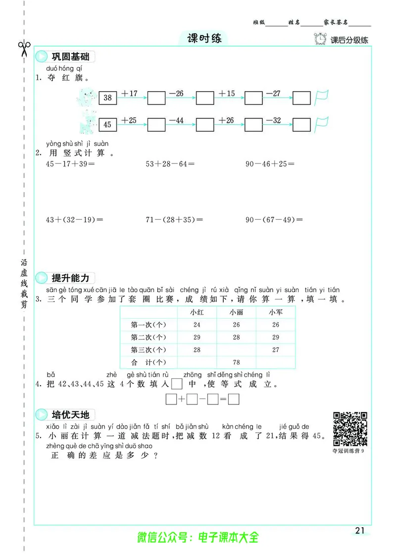 素养提升手册（预习卡+课时练）2上_26春四年级上下册人教版_四上英语合集人教版PEP英语四年级上册新教材（教学视频+课件+动画+音频+练习+教案）_17练习资料_《预习卡》_1-6上册