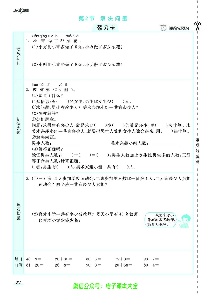 素养提升手册（预习卡+课时练）2上_26春四年级上下册人教版_四上英语合集人教版PEP英语四年级上册新教材（教学视频+课件+动画+音频+练习+教案）_17练习资料_《预习卡》_1-6上册