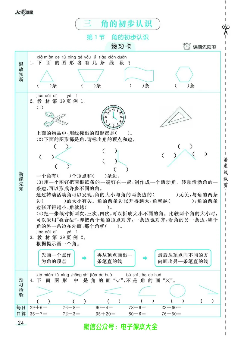 素养提升手册（预习卡+课时练）2上_26春四年级上下册人教版_四上英语合集人教版PEP英语四年级上册新教材（教学视频+课件+动画+音频+练习+教案）_17练习资料_《预习卡》_1-6上册