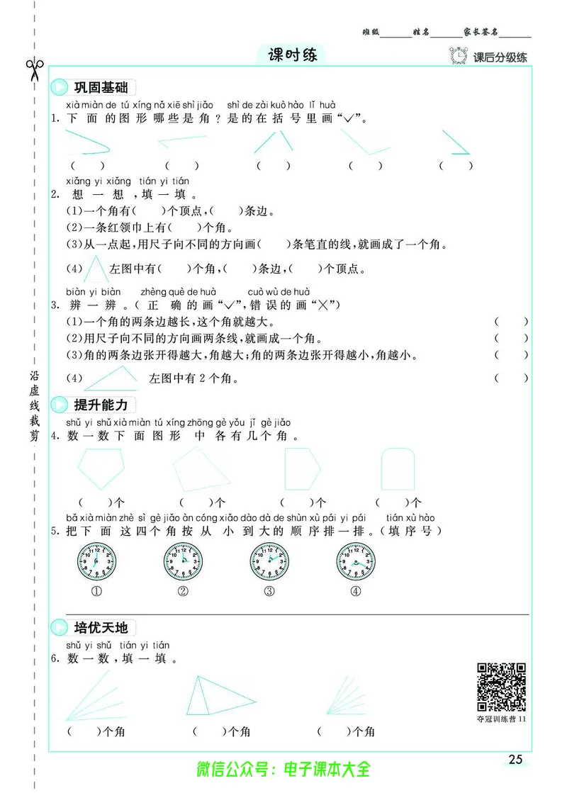素养提升手册（预习卡+课时练）2上_26春四年级上下册人教版_四上英语合集人教版PEP英语四年级上册新教材（教学视频+课件+动画+音频+练习+教案）_17练习资料_《预习卡》_1-6上册