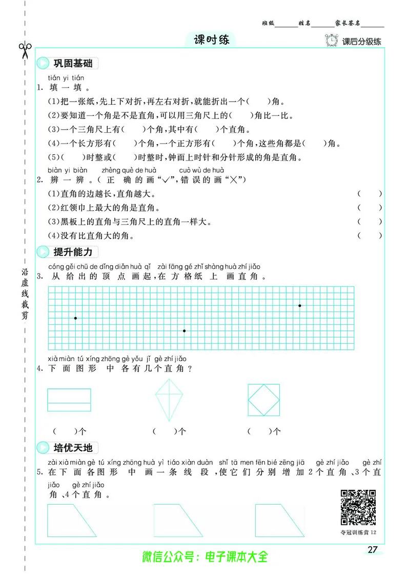素养提升手册（预习卡+课时练）2上_26春四年级上下册人教版_四上英语合集人教版PEP英语四年级上册新教材（教学视频+课件+动画+音频+练习+教案）_17练习资料_《预习卡》_1-6上册