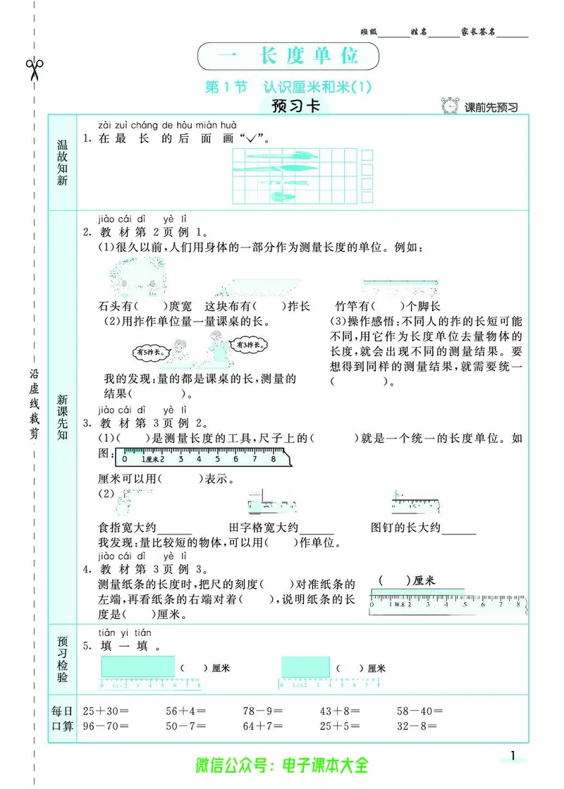 素养提升手册（预习卡+课时练）2上_26春四年级上下册人教版_四上英语合集人教版PEP英语四年级上册新教材（教学视频+课件+动画+音频+练习+教案）_17练习资料_《预习卡》_1-6上册