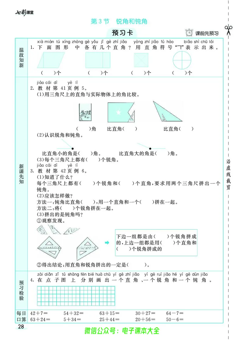 素养提升手册（预习卡+课时练）2上_26春四年级上下册人教版_四上英语合集人教版PEP英语四年级上册新教材（教学视频+课件+动画+音频+练习+教案）_17练习资料_《预习卡》_1-6上册