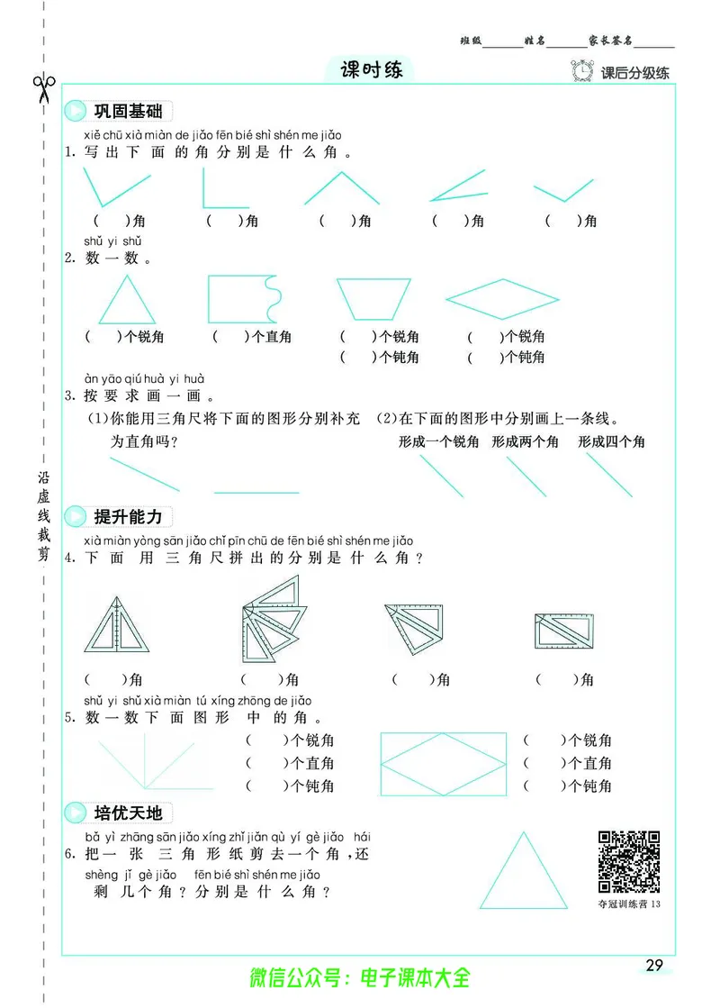 素养提升手册（预习卡+课时练）2上_26春四年级上下册人教版_四上英语合集人教版PEP英语四年级上册新教材（教学视频+课件+动画+音频+练习+教案）_17练习资料_《预习卡》_1-6上册