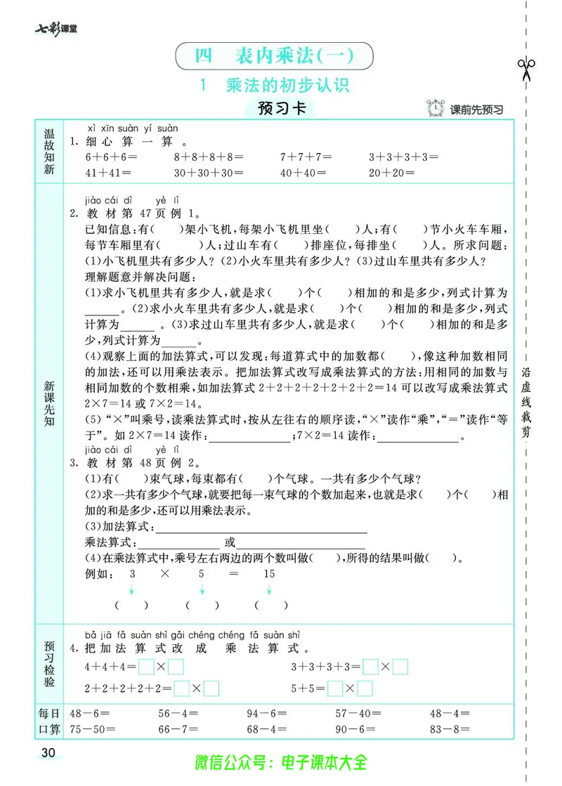 素养提升手册（预习卡+课时练）2上_26春四年级上下册人教版_四上英语合集人教版PEP英语四年级上册新教材（教学视频+课件+动画+音频+练习+教案）_17练习资料_《预习卡》_1-6上册