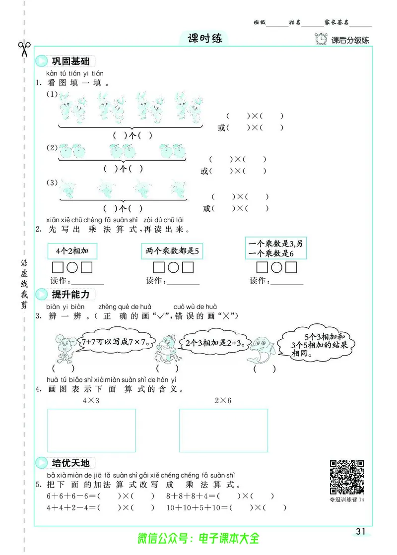 素养提升手册（预习卡+课时练）2上_26春四年级上下册人教版_四上英语合集人教版PEP英语四年级上册新教材（教学视频+课件+动画+音频+练习+教案）_17练习资料_《预习卡》_1-6上册
