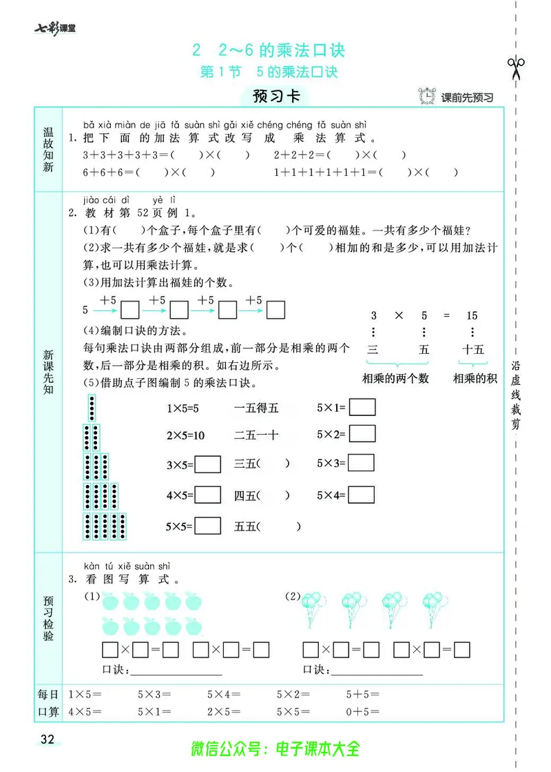 素养提升手册（预习卡+课时练）2上_26春四年级上下册人教版_四上英语合集人教版PEP英语四年级上册新教材（教学视频+课件+动画+音频+练习+教案）_17练习资料_《预习卡》_1-6上册