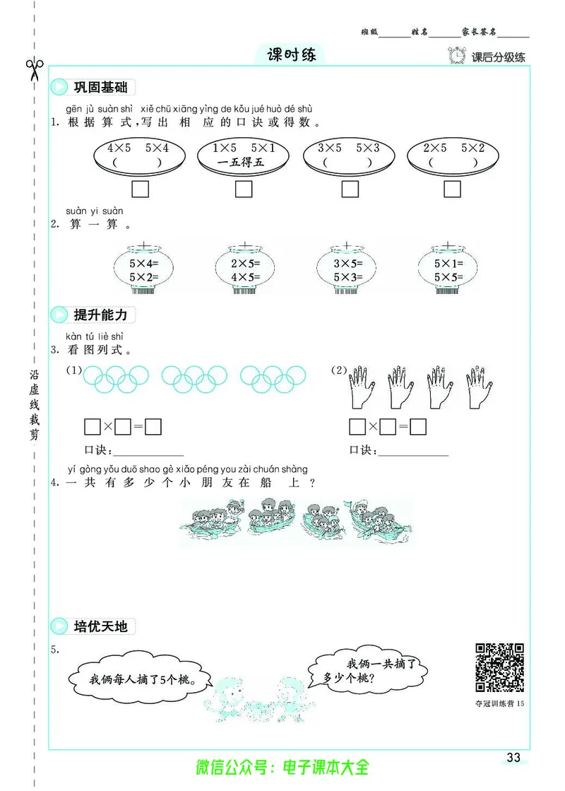 素养提升手册（预习卡+课时练）2上_26春四年级上下册人教版_四上英语合集人教版PEP英语四年级上册新教材（教学视频+课件+动画+音频+练习+教案）_17练习资料_《预习卡》_1-6上册